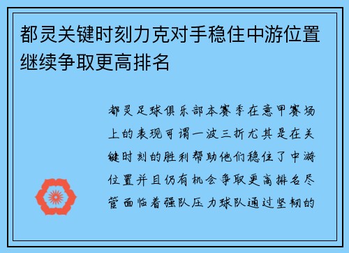都灵关键时刻力克对手稳住中游位置继续争取更高排名