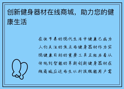 创新健身器材在线商城，助力您的健康生活