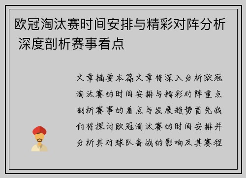 欧冠淘汰赛时间安排与精彩对阵分析 深度剖析赛事看点