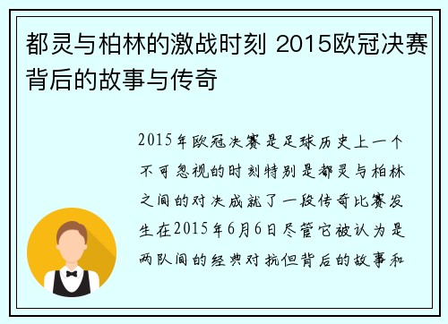 都灵与柏林的激战时刻 2015欧冠决赛背后的故事与传奇