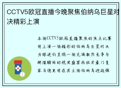 CCTV5欧冠直播今晚聚焦伯纳乌巨星对决精彩上演