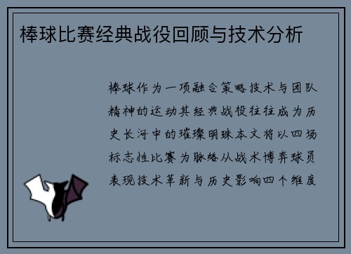 棒球比赛经典战役回顾与技术分析