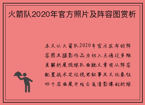 火箭队2020年官方照片及阵容图赏析