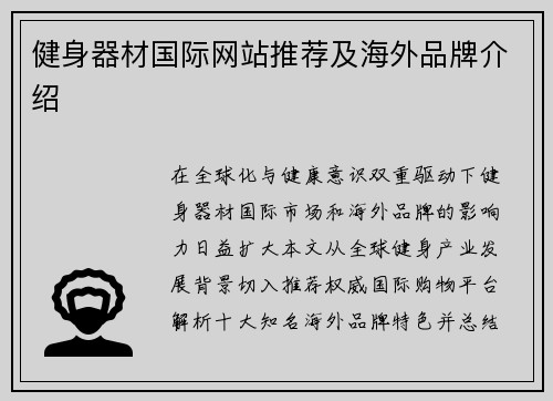 健身器材国际网站推荐及海外品牌介绍