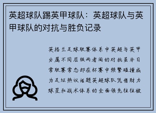 英超球队踢英甲球队：英超球队与英甲球队的对抗与胜负记录