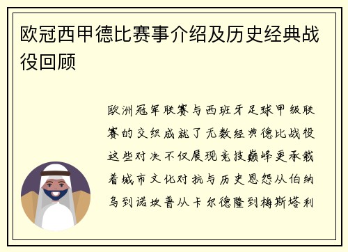 欧冠西甲德比赛事介绍及历史经典战役回顾