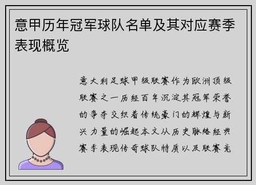 意甲历年冠军球队名单及其对应赛季表现概览