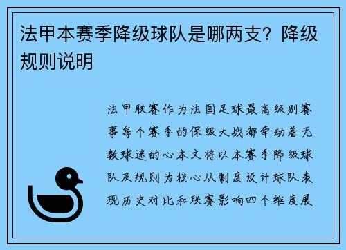 法甲本赛季降级球队是哪两支？降级规则说明