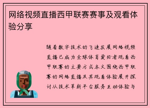 网络视频直播西甲联赛赛事及观看体验分享