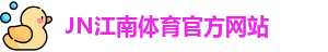 JN体育